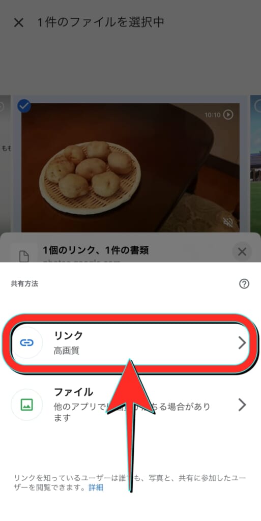 Googleフォトを使って5分以上の動画を送る手順④