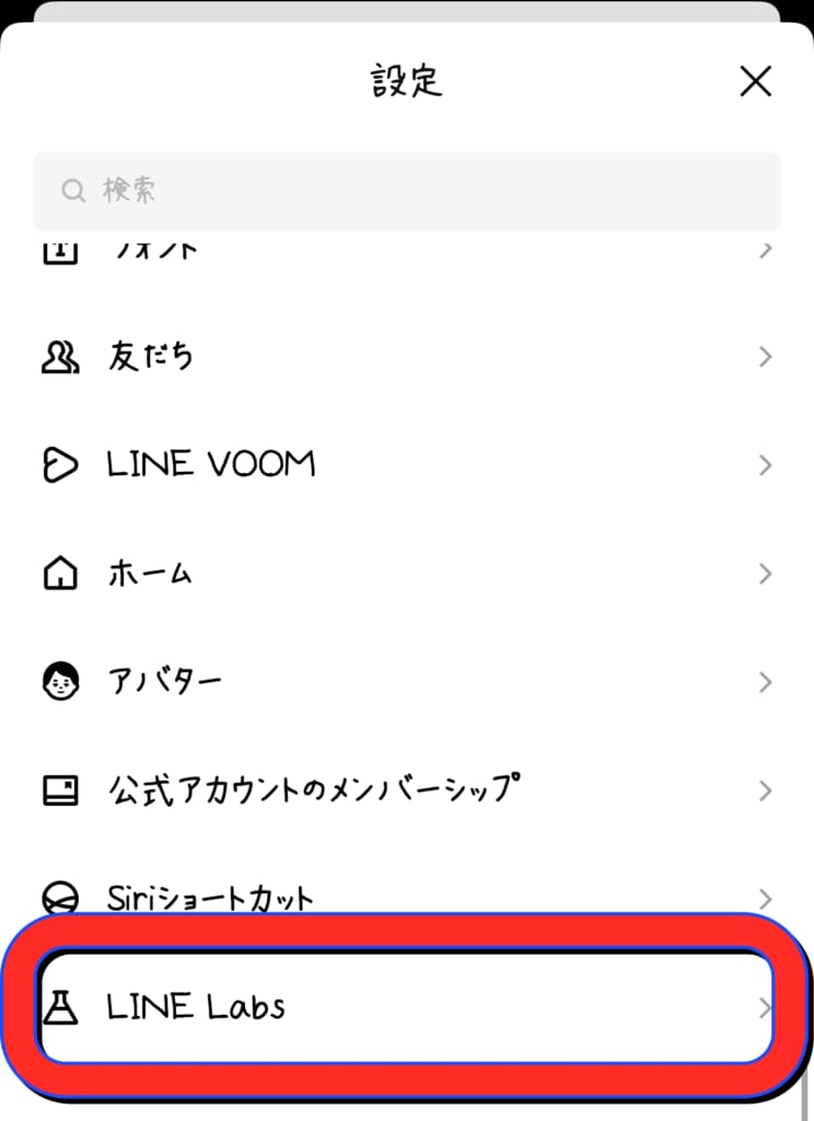 LINEミュートメッセージ設定方法④