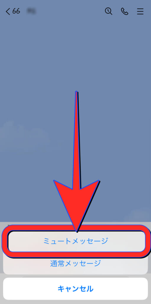 LINEミュートメッセージ設定方法⑧