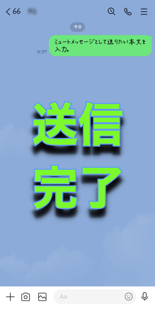 LINEミュートメッセージ設定方法⑨