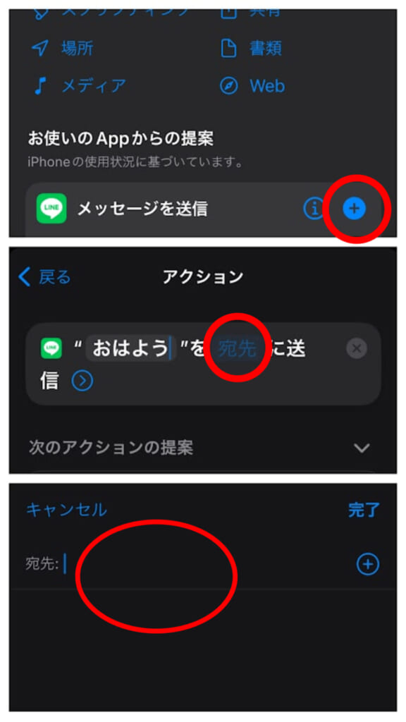 iPhoneのショートカット機能_宛先