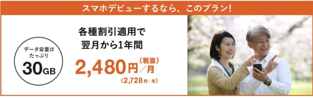 スマホスタートプランベーシック5G／4G