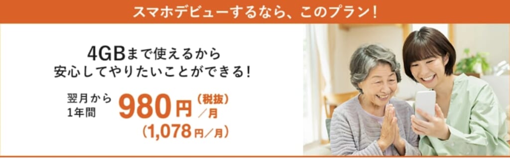 スマホスタートプランライト5G／4G