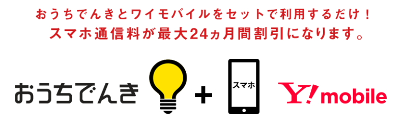 おうち割 でんきセット (E)
