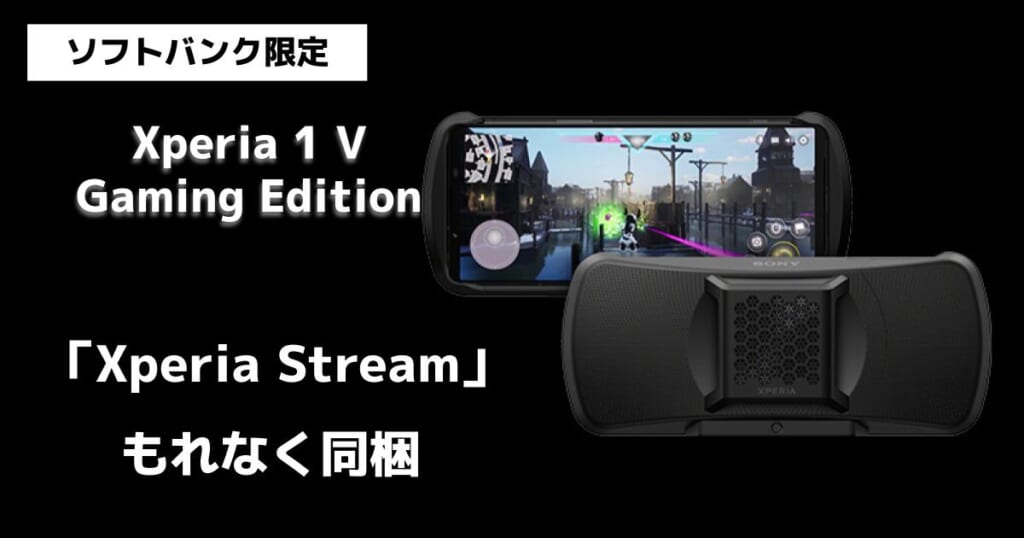 Xperia 1 Ⅴ Gaming Edition