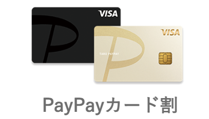 PayPayカード割