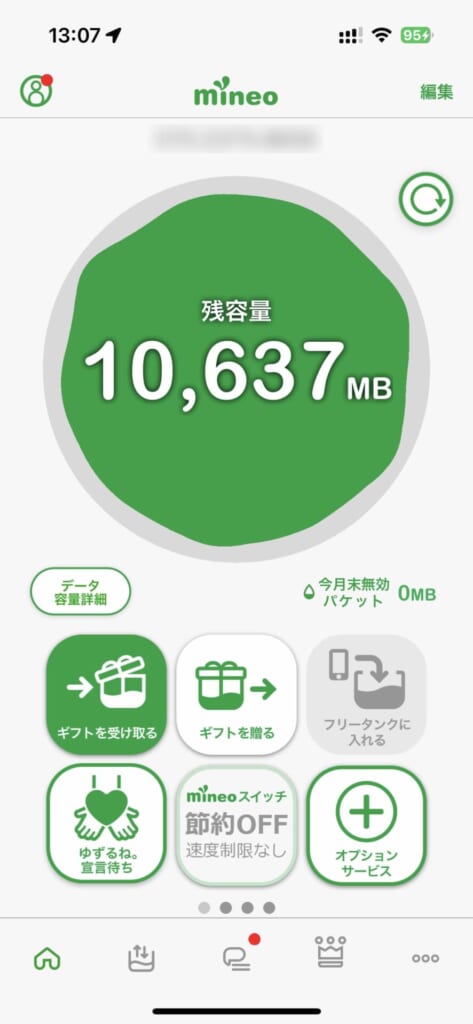 mineo マイページ