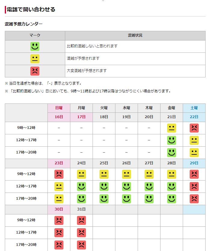 混雑予想カレンダー