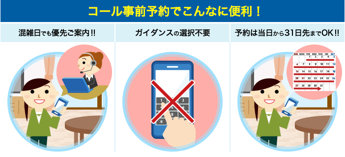 事前予約サービス