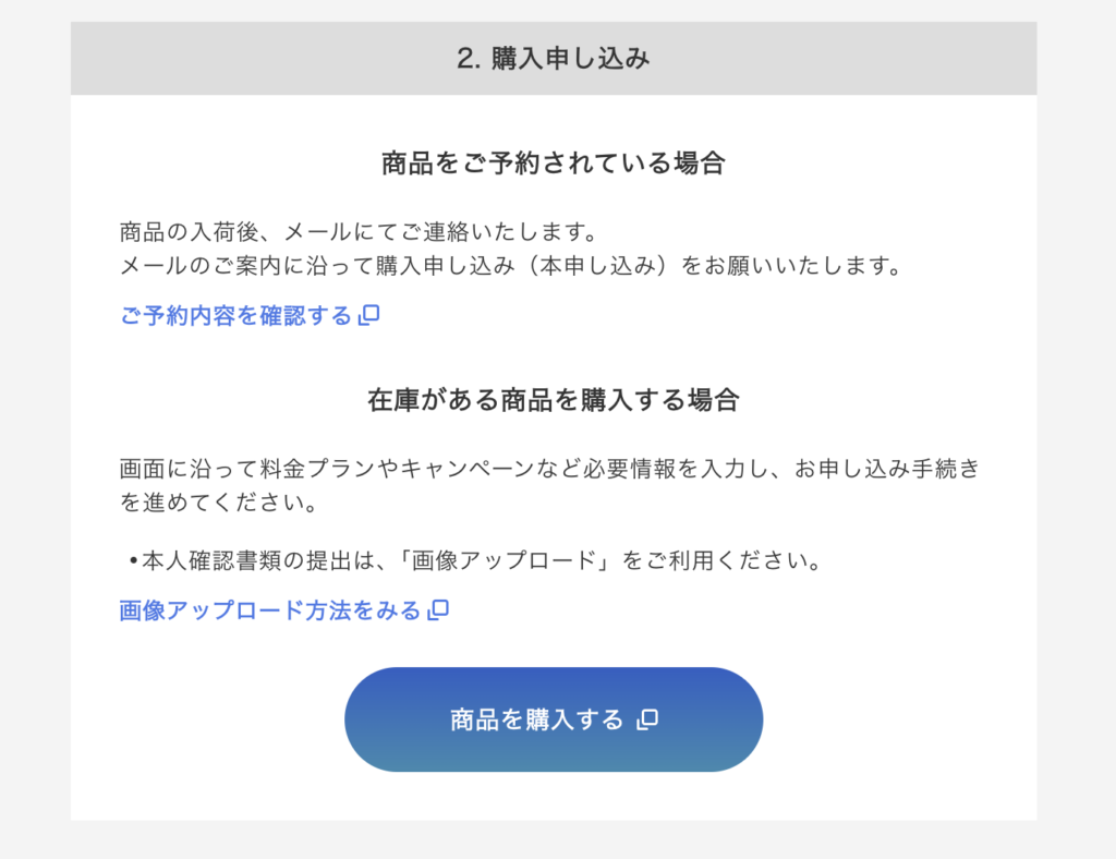 ソフトバンク オンラインショップ