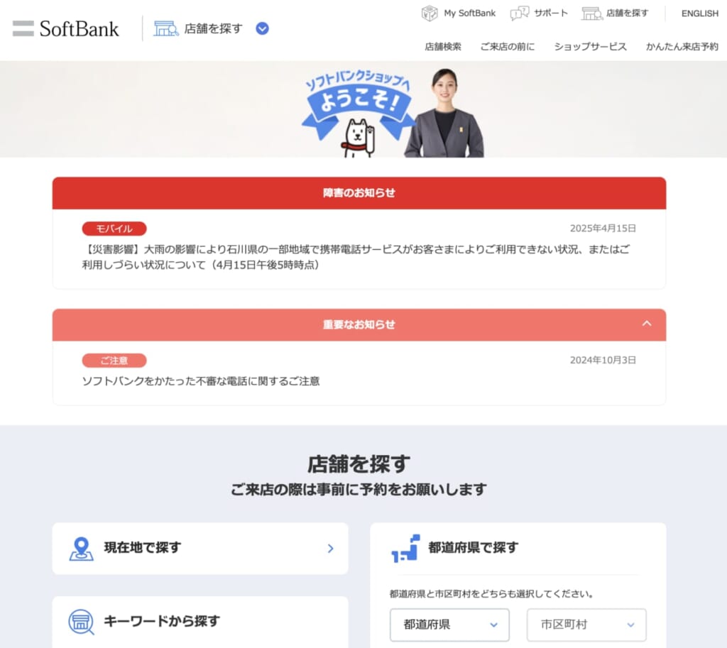 ソフトバンク店舗誘導
