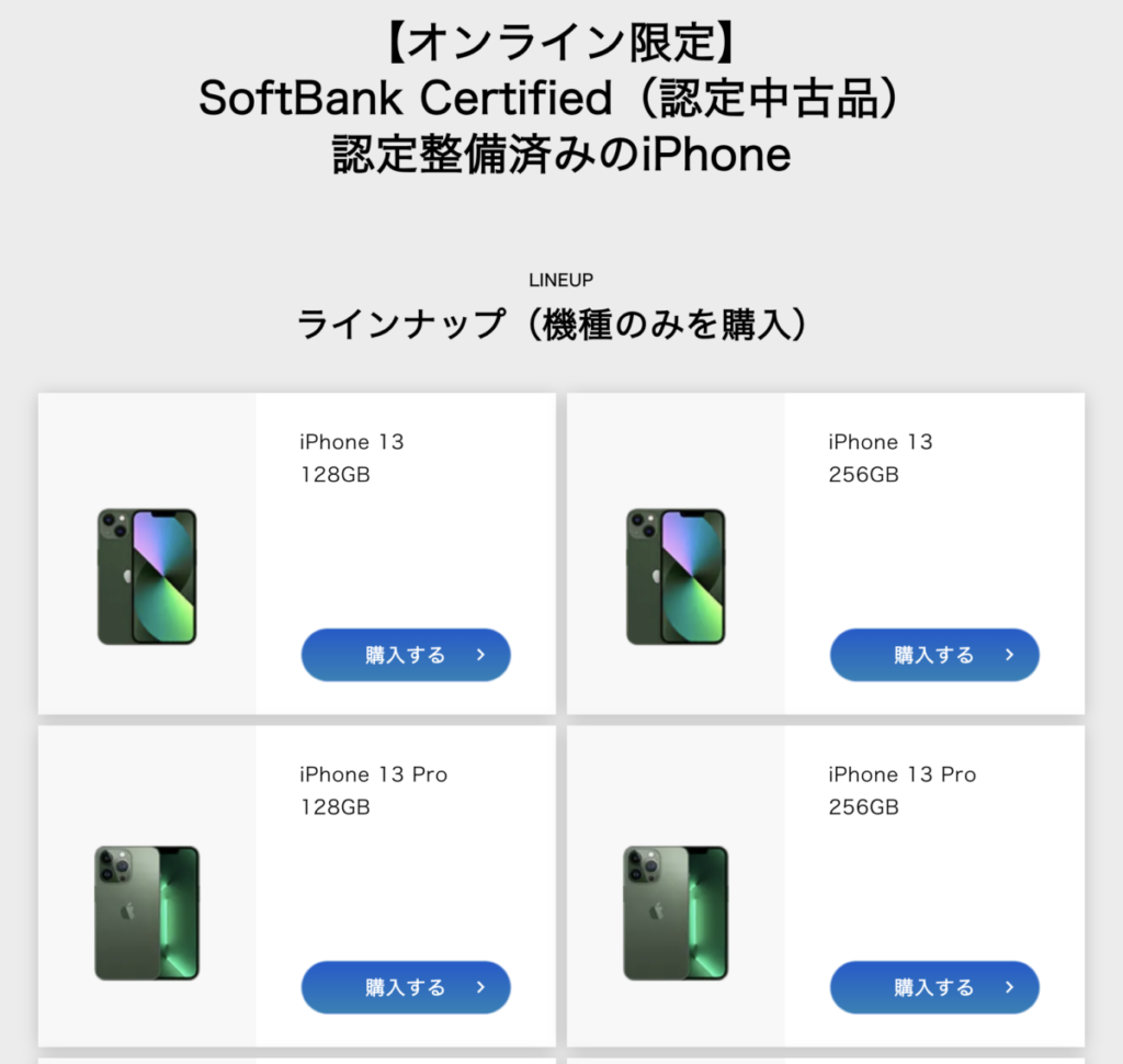 SoftBank Certified