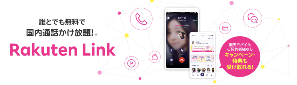 Rakuten Link
