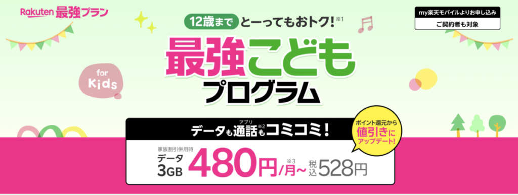 最強こどもプログラム