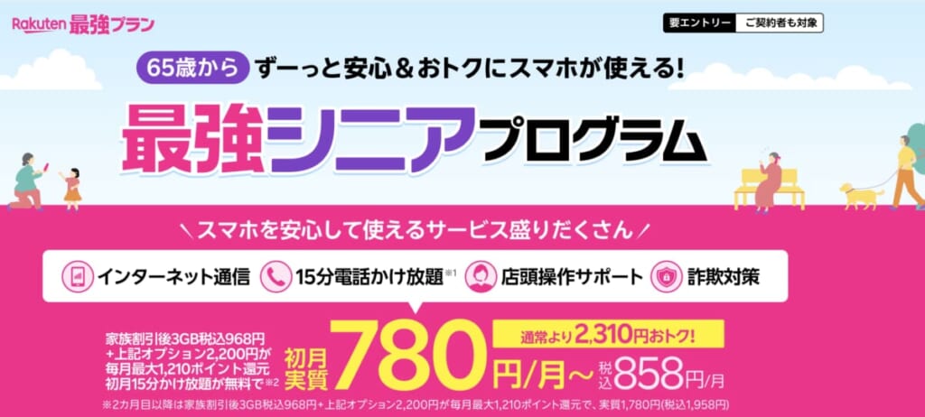 最強シニアプログラム