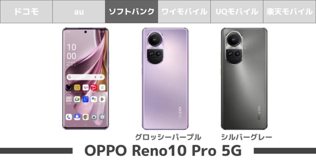 OPPO Reno10 Pro 5G_カラーバリエーション