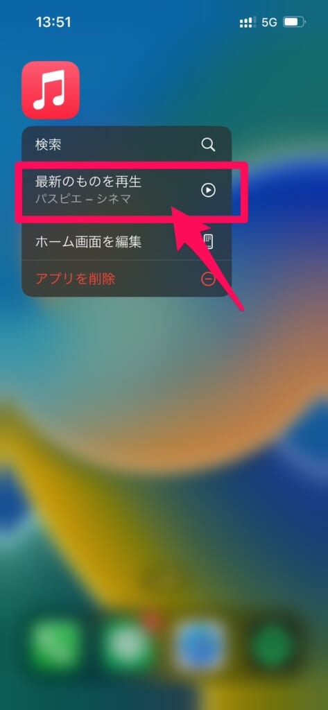 最新のものを再生