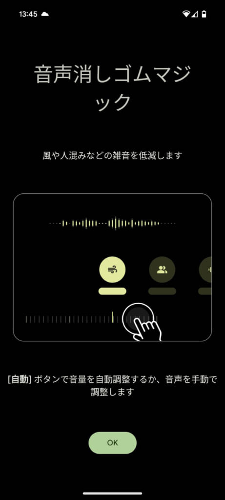 音声消しゴムマジック