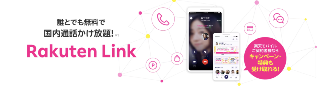 Rakuten Link