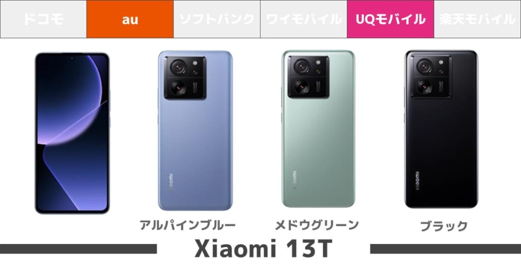 Xiaomi 13T_色・キャリア