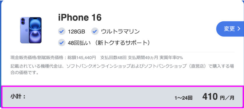 ソフトバンク料金シミュレーション