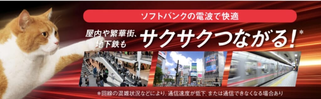 ワイモバイル 電波