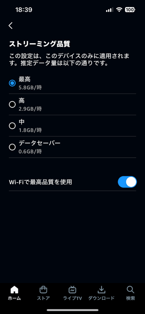Amazon Prime Video設定画面