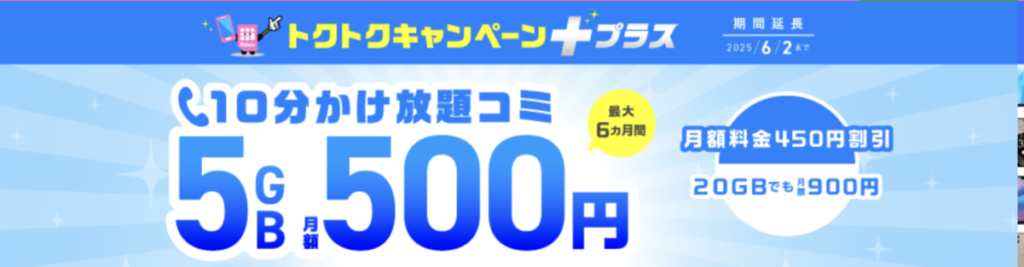 IIJmioキャンペーン