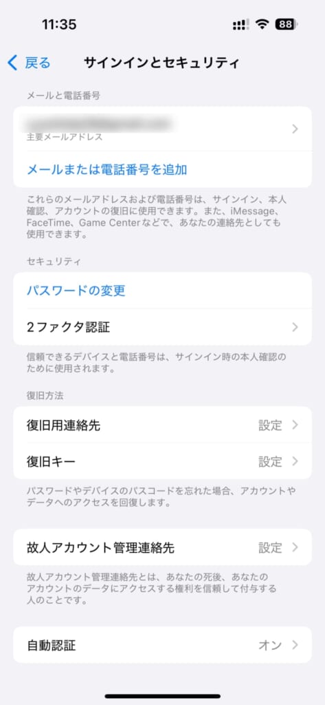 iPhone 設定画面