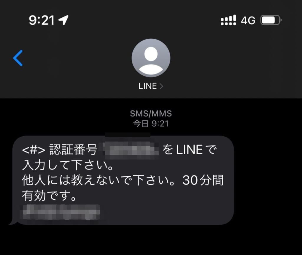 「他の端末のLINEから、あなたの電話番号による認証が要求されました」ってどういう意味？