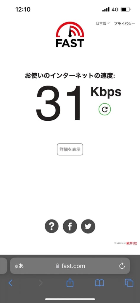 povo2.0の速度制限時の通信速度を測定