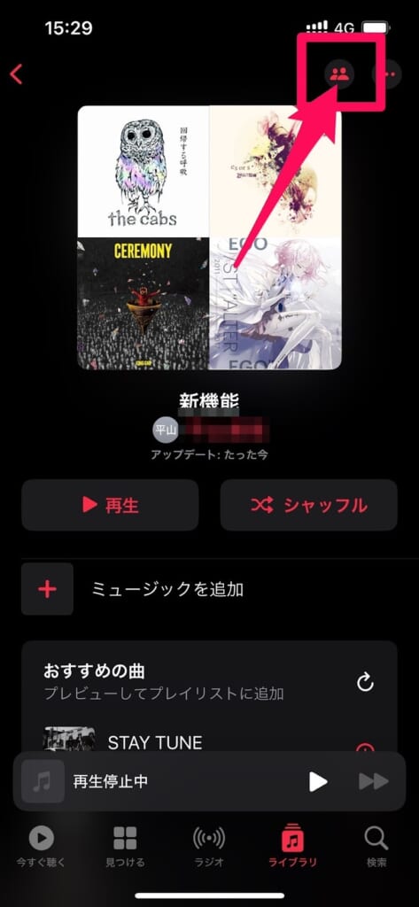 プレイリストを友達と共同で作成できる