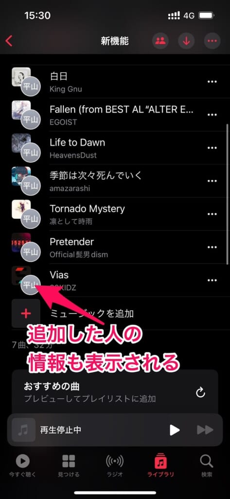 プレイリストを友達と共同で作成できる