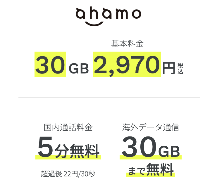 ahamo