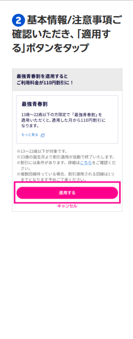 my 楽天モバイル