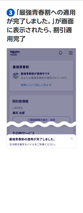 my 楽天モバイル