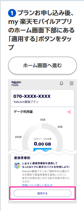 my 楽天モバイル