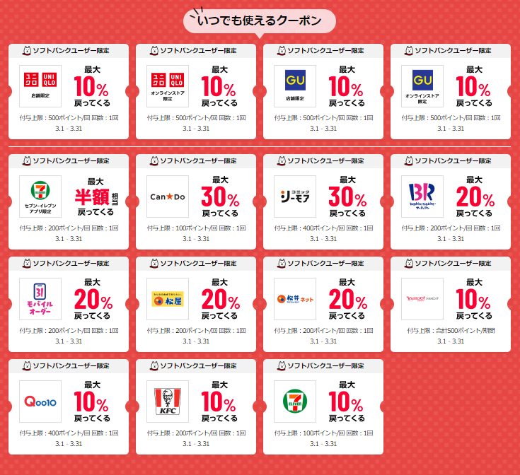 スーパーPayPayクーポン