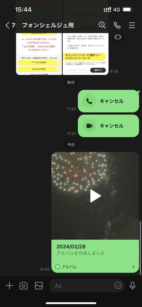 LINEアルバムに動画を保存する方法