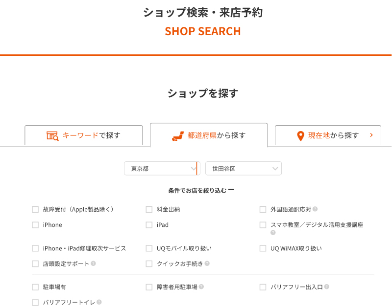 au 来店予約