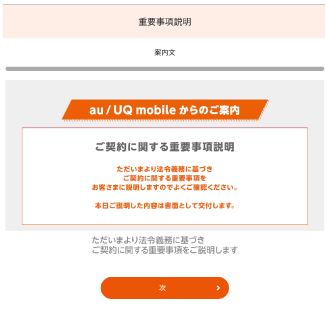 au 来店予約
