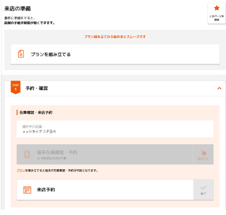 au 来店予約