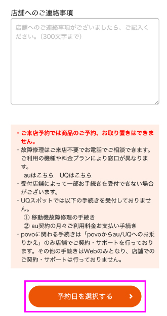 au 来店予約