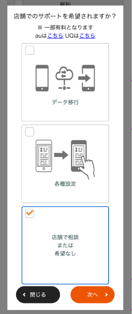 au 来店予約