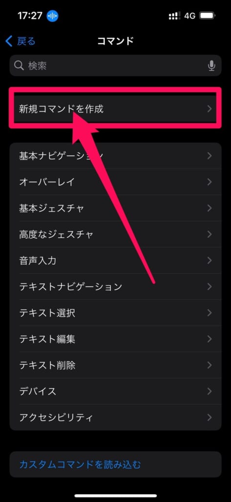 音声でロック解除する設定⑤