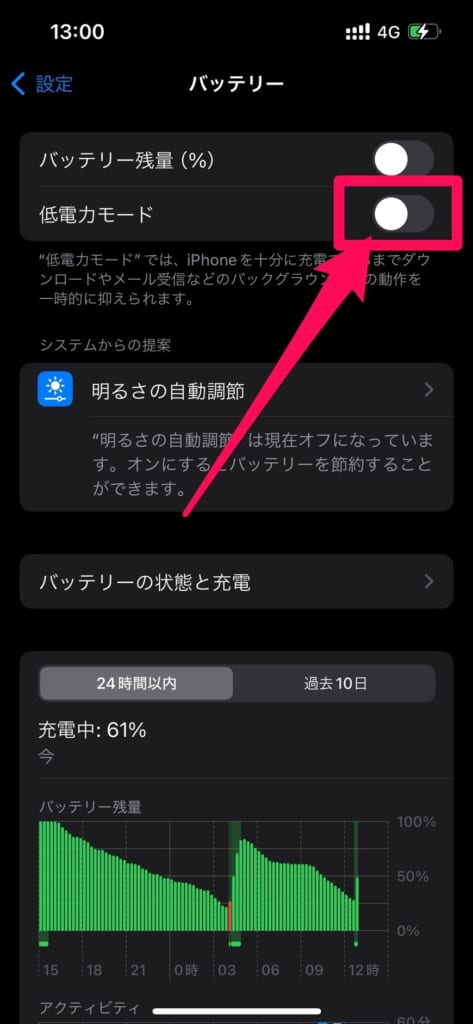 iPhoneの低電力モードをオフにする方法②