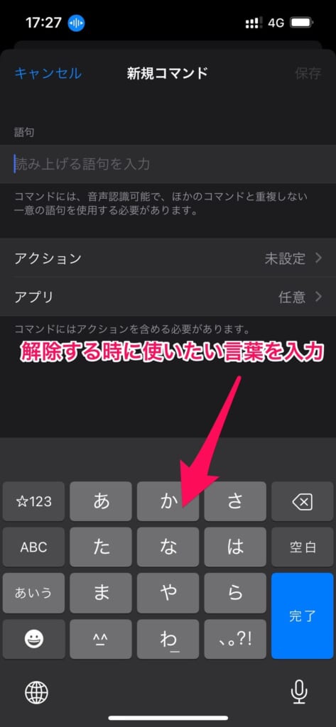 音声でロック解除する設定⑥