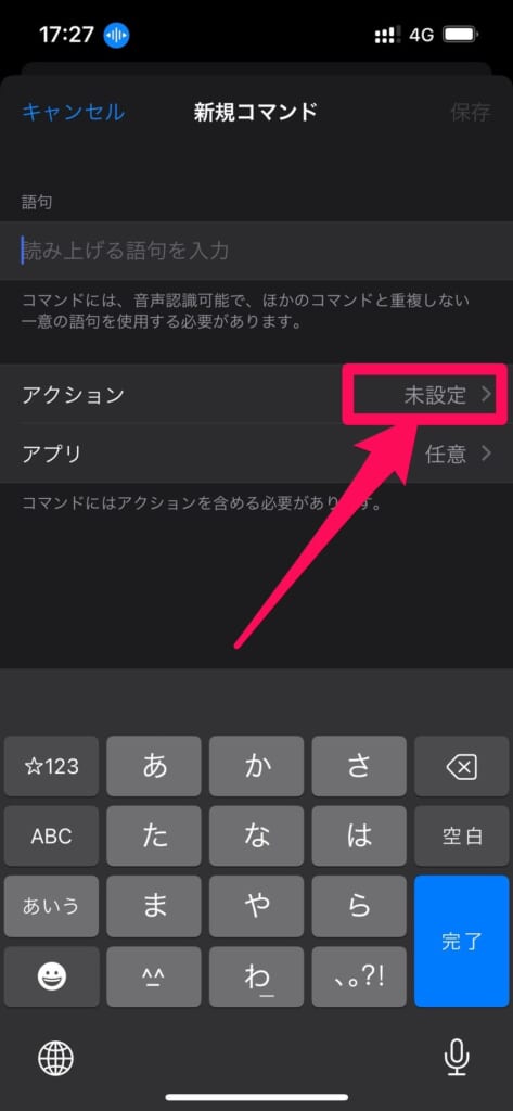 音声でロック解除する設定➆