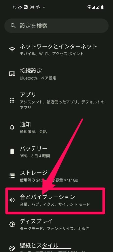 Android音とバイブレーション画面