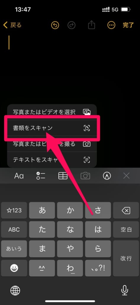 iPhone メモアプリ　書類をスキャン